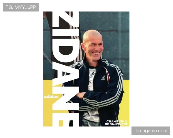 齐达内足球哲学：艺术与战术融合引领新潮流