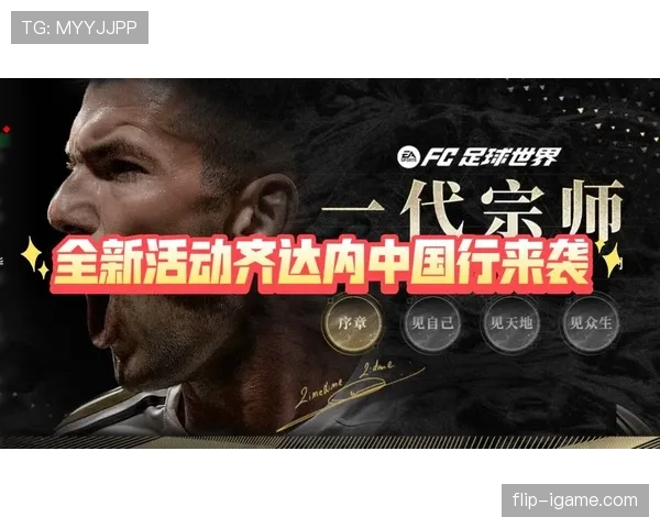 齐达内引领中场战术革命，统治力重塑现代足球格局